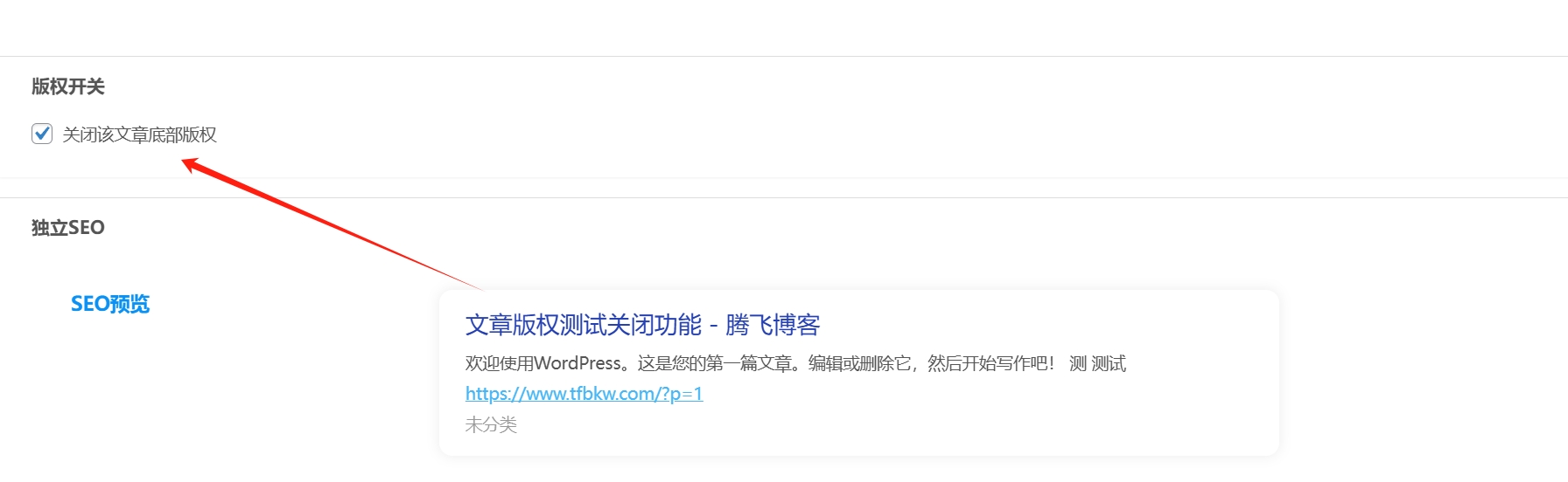 子比主题 – 文章版权单独设置开关