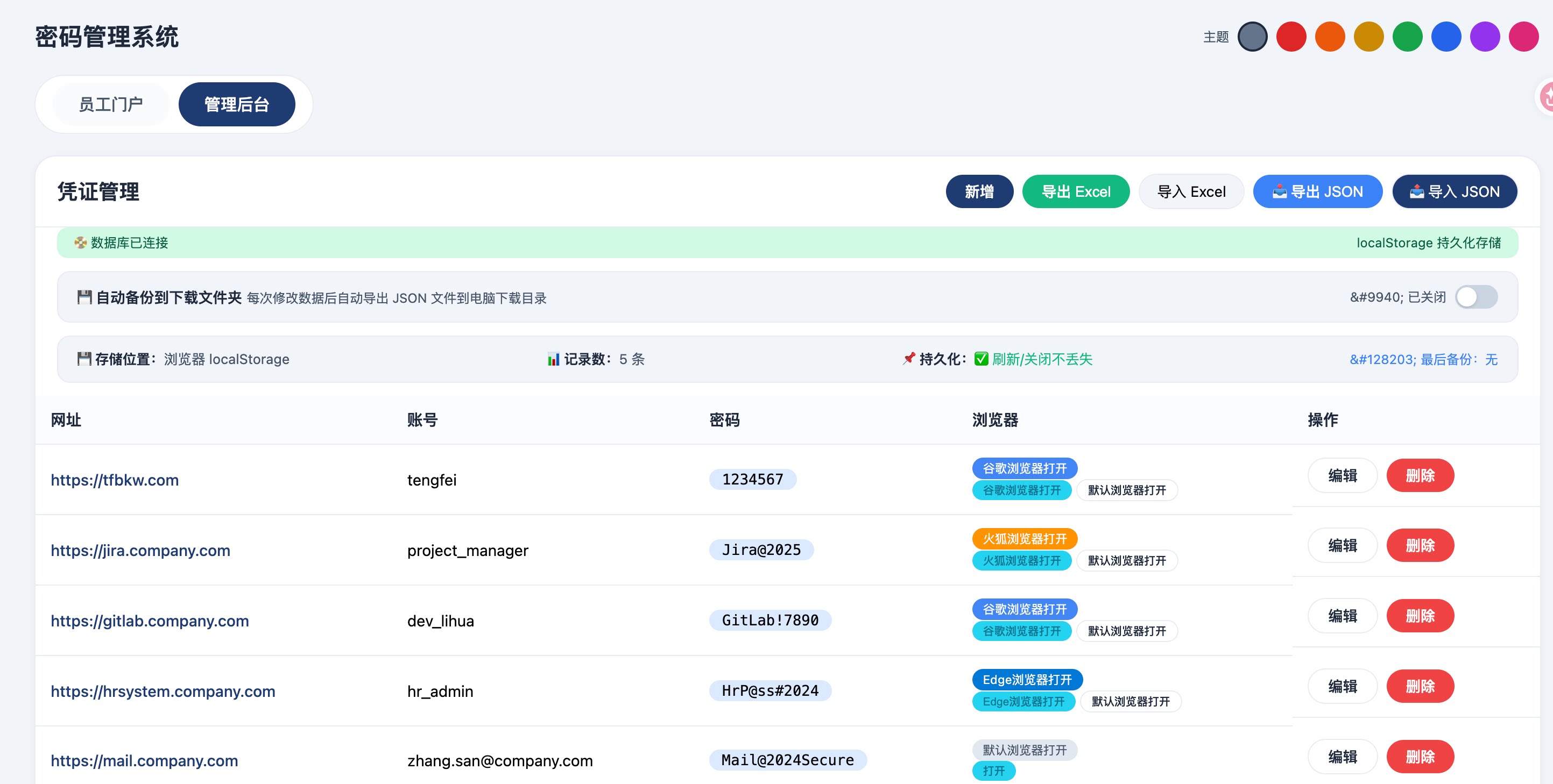 图片[2] - HTML源码 - 员工密码管理系统