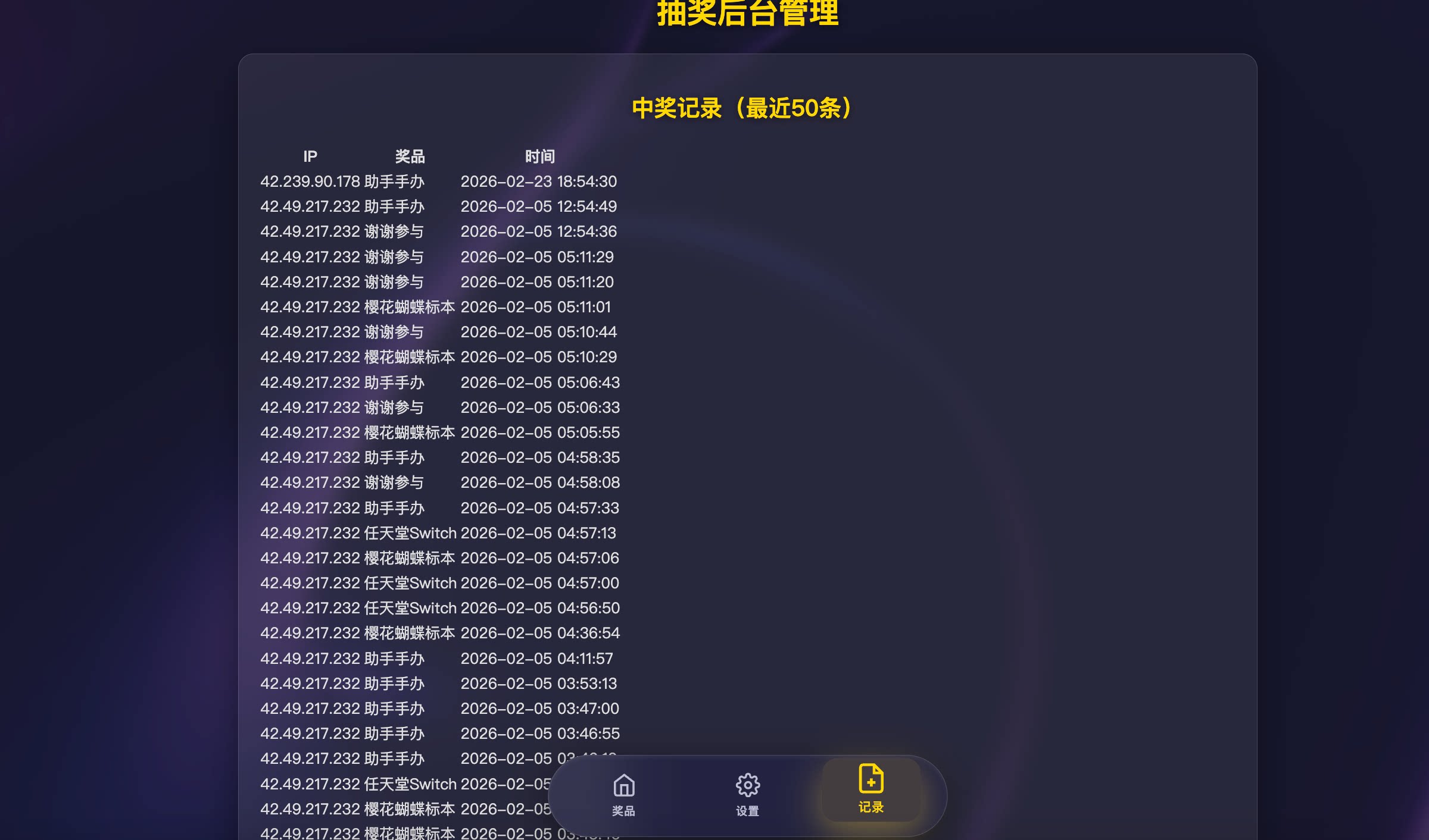 图片[5] - 年会/节日抽奖系统源码 - 带后台