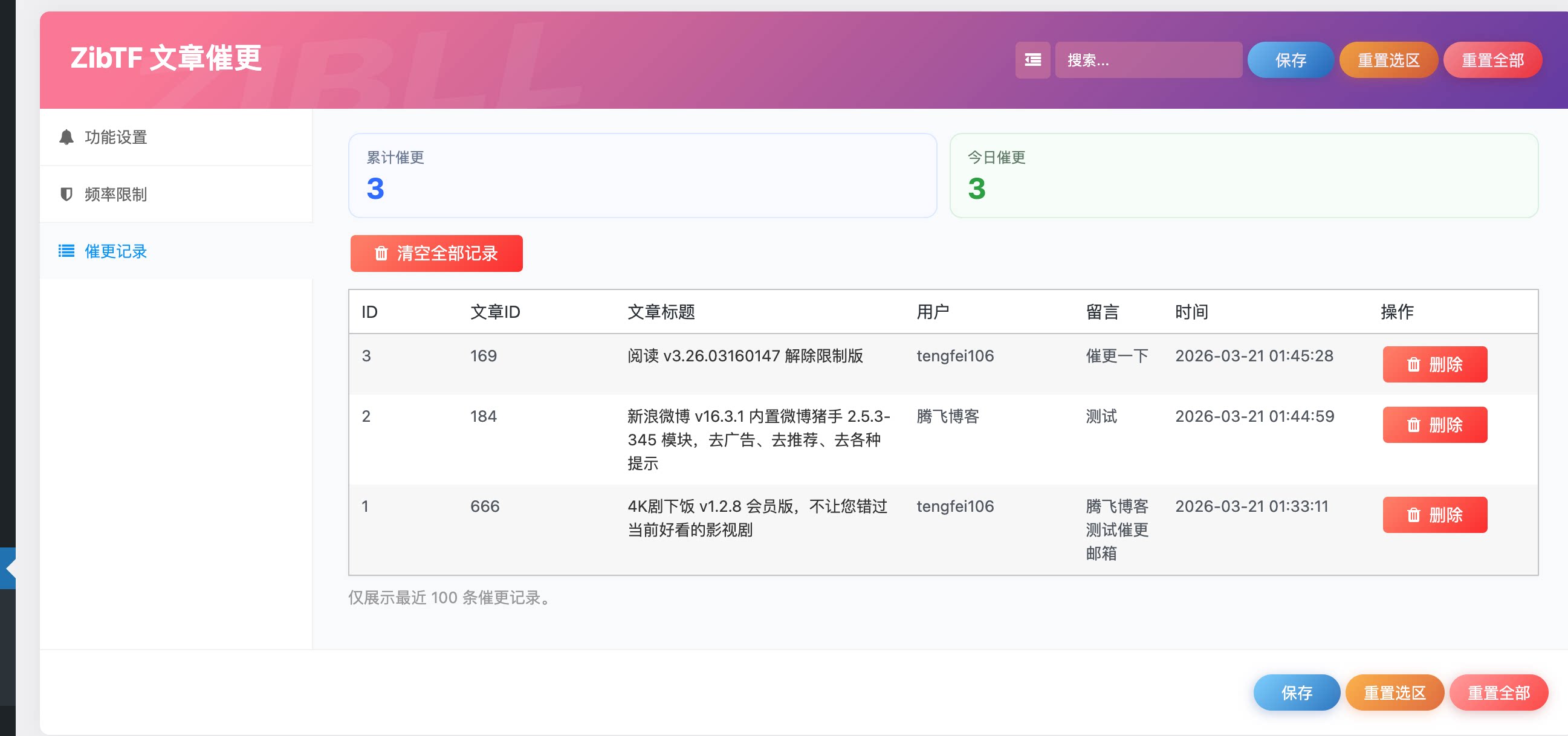 图片[7] - 子比主题 - 文章催更插件_全开源