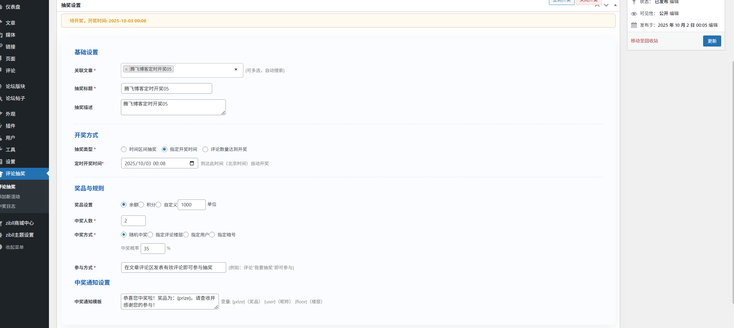 图片[15] - 子比主题 - 评论抽奖插件_多模式