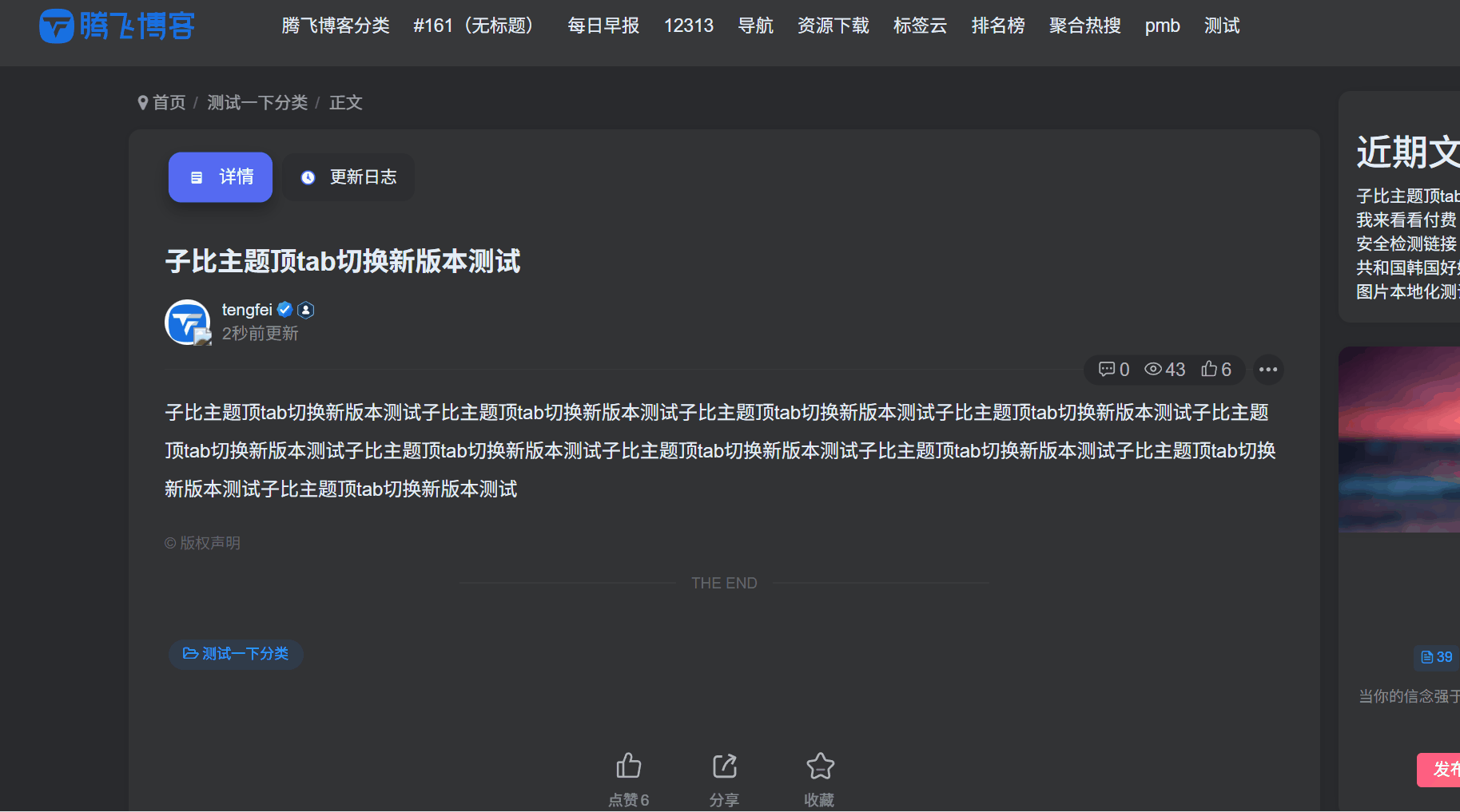 图片[2] - 子比主题 - 文章详情页带Tab切换美化【定制版】