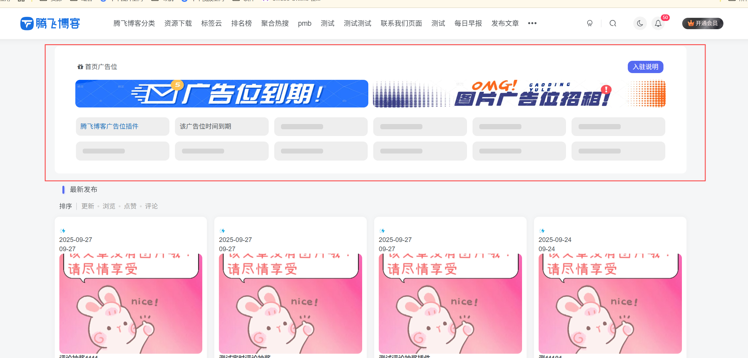 子比主题 - 首页广告位插件_自动下架 - 腾飞博客