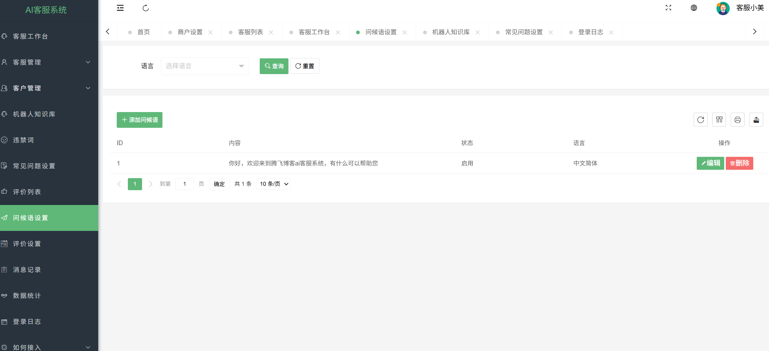 图片[3] - 在线多商户客服系统源码 - 附安装文档_支持手机端扫码聊天