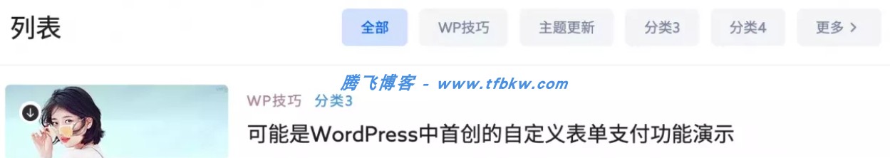 图片[2] - B2主题 - 首页文章列表TAB导航栏改直角