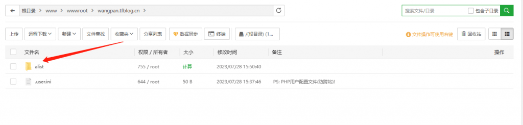图片[5] - 宝塔面板搭建Alist详细教程