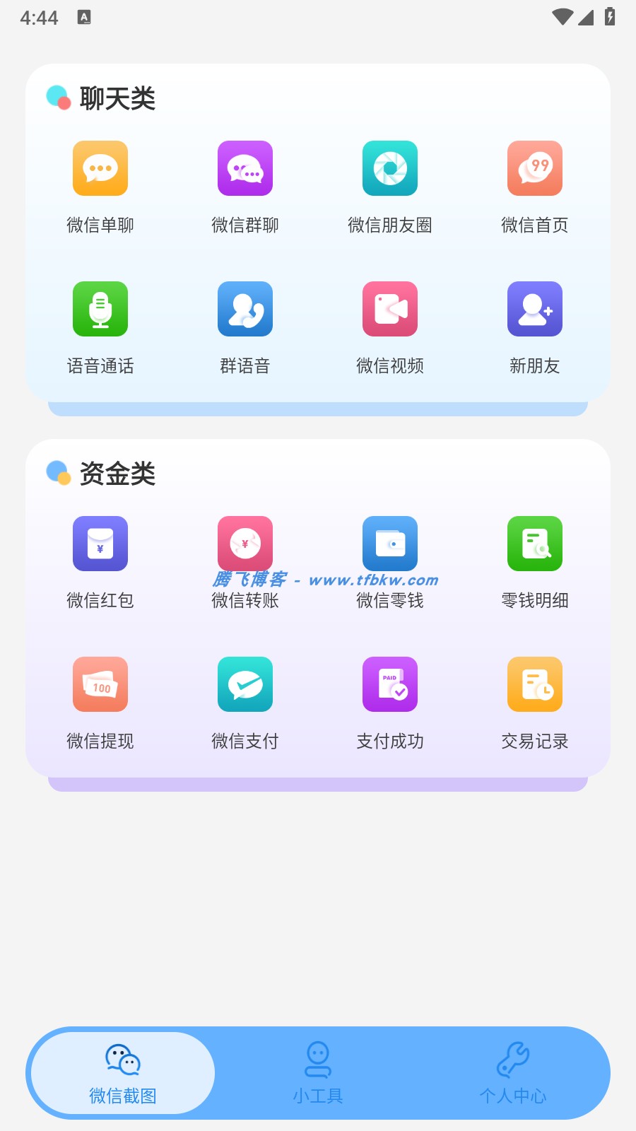 安卓非常魔盒破解 - 一键生成微信聊天记录 - 腾飞博客