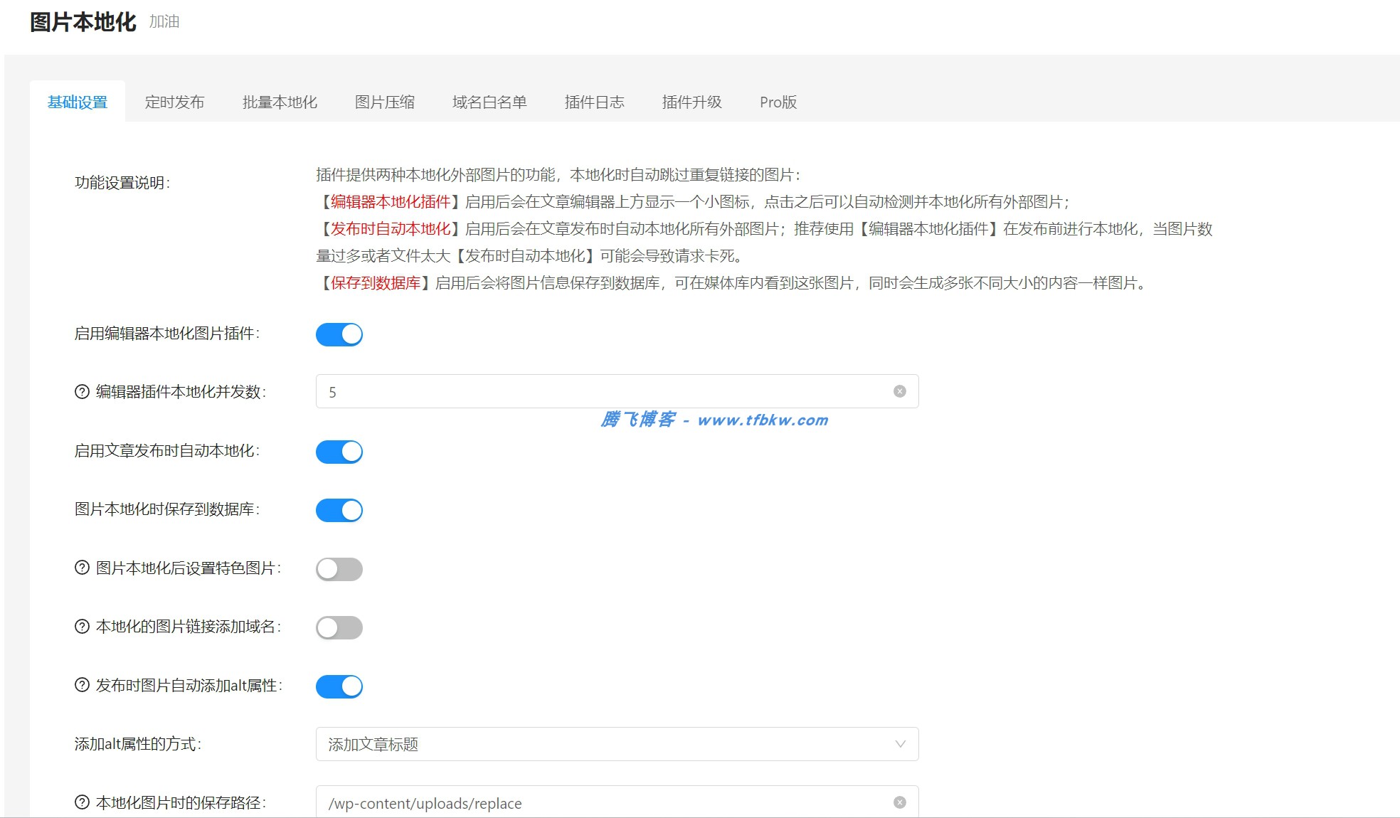 WordPress插件 - 外部图片本地化插件 - 腾飞博客