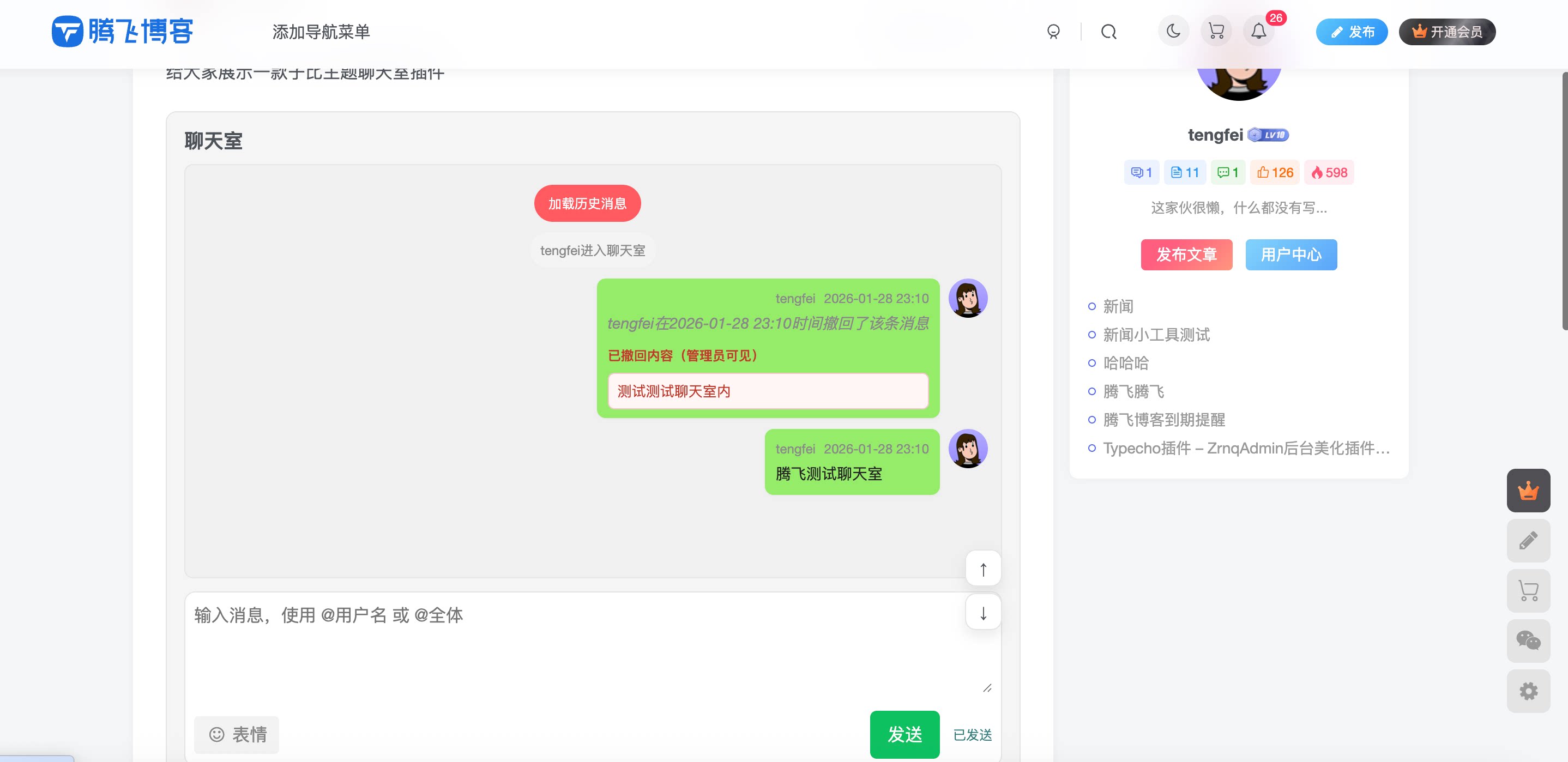 子比主题 - 实时聊天室插件 - 腾飞博客