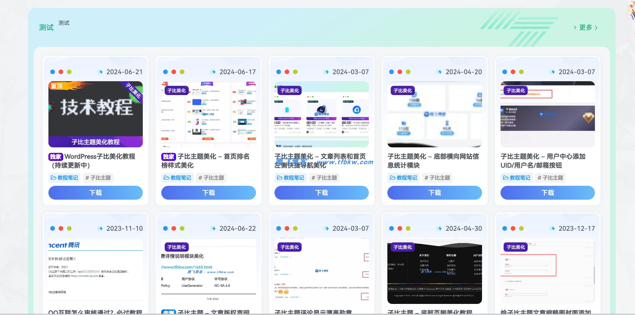 图片[2] - 子比主题 - 首页文章列表样式美化