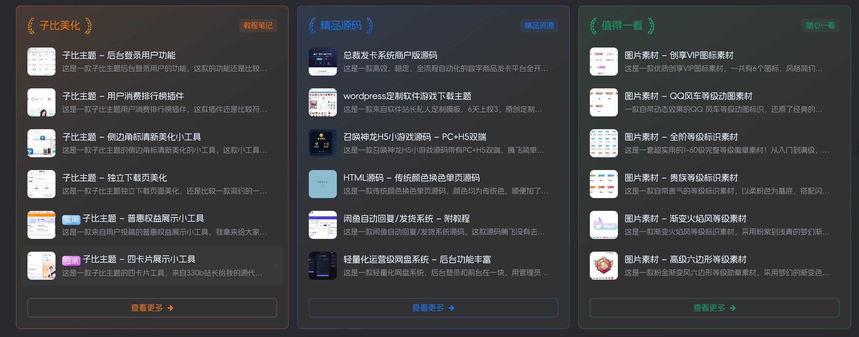 图片[2] - 子比主题 - 三栏内容推荐小工具