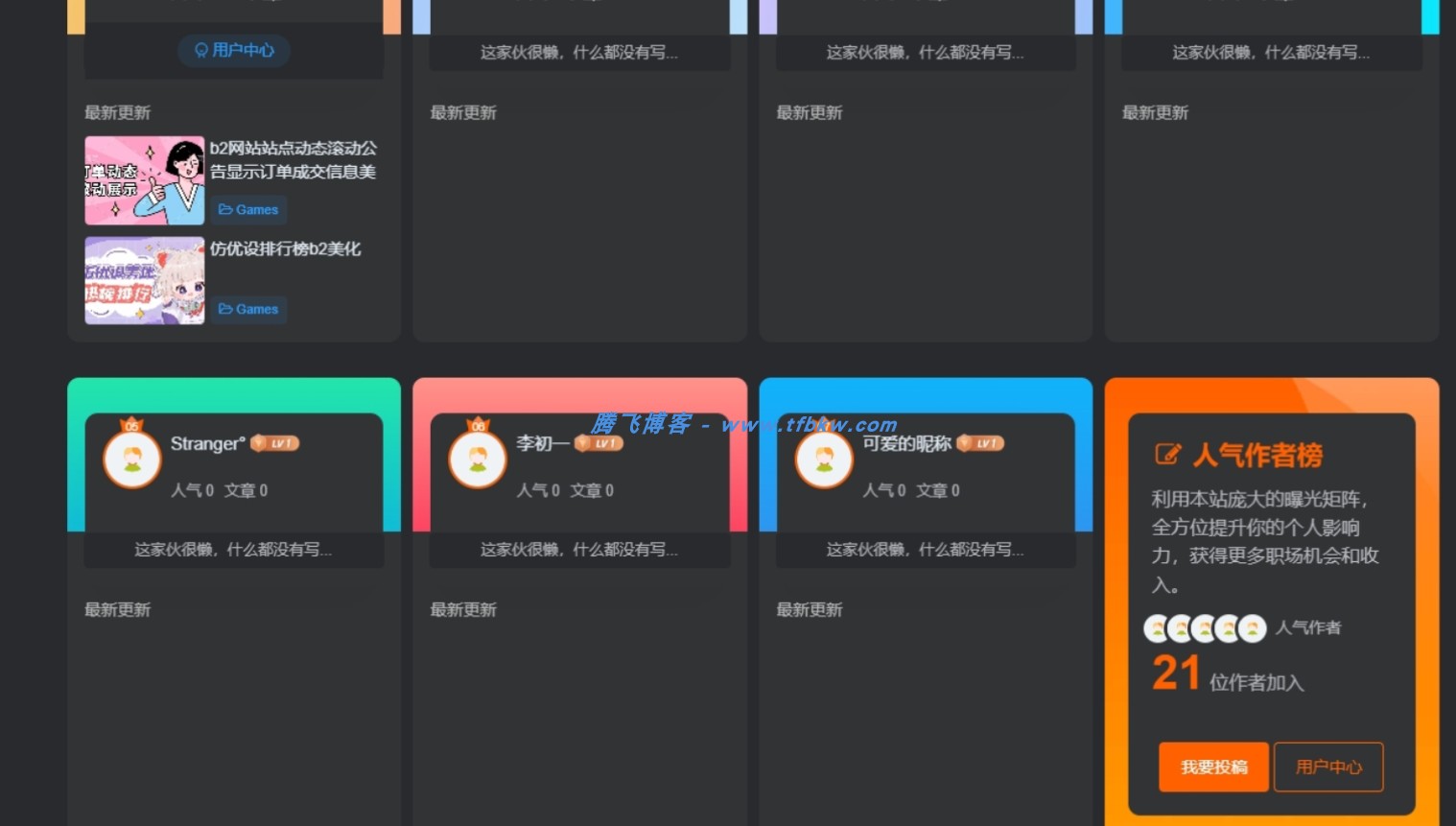 图片[2] - 子比主题 – 仿优设首页人气作者小工具