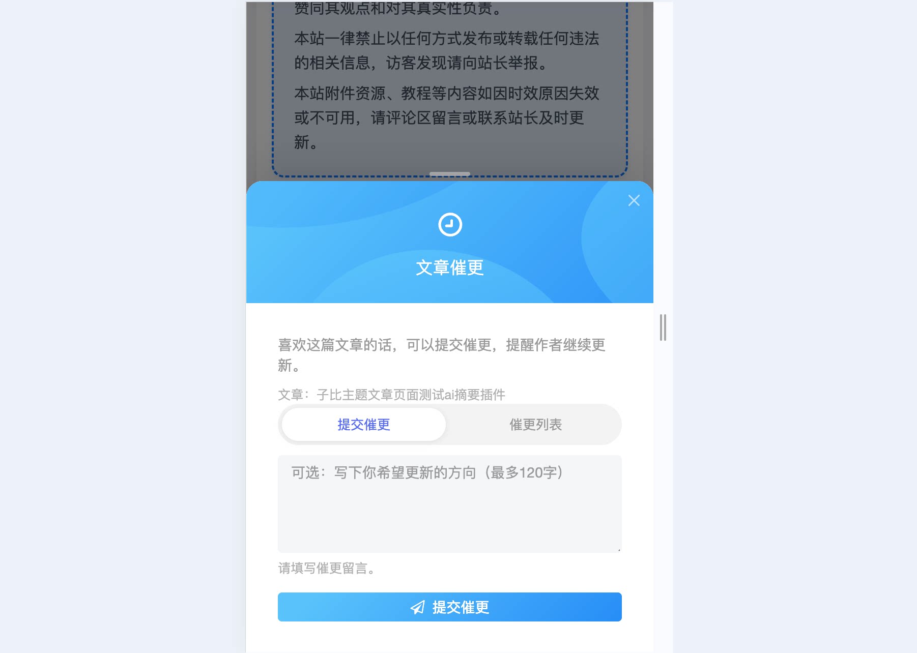 图片[11] - 子比主题 - 文章催更插件_全开源