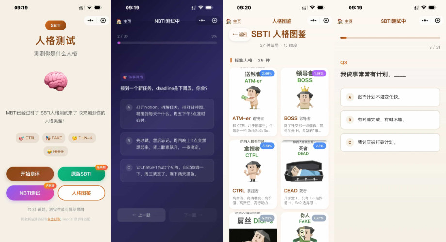 SBTI 多类型测试小程序源码 - 腾飞博客