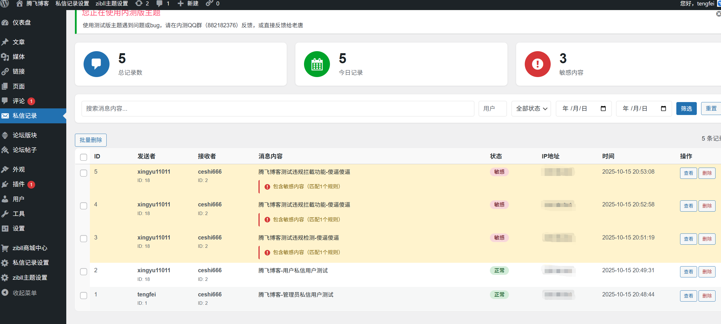 图片[5] - 子比主题 - 用户私信记录插件_违规敏感词拦截