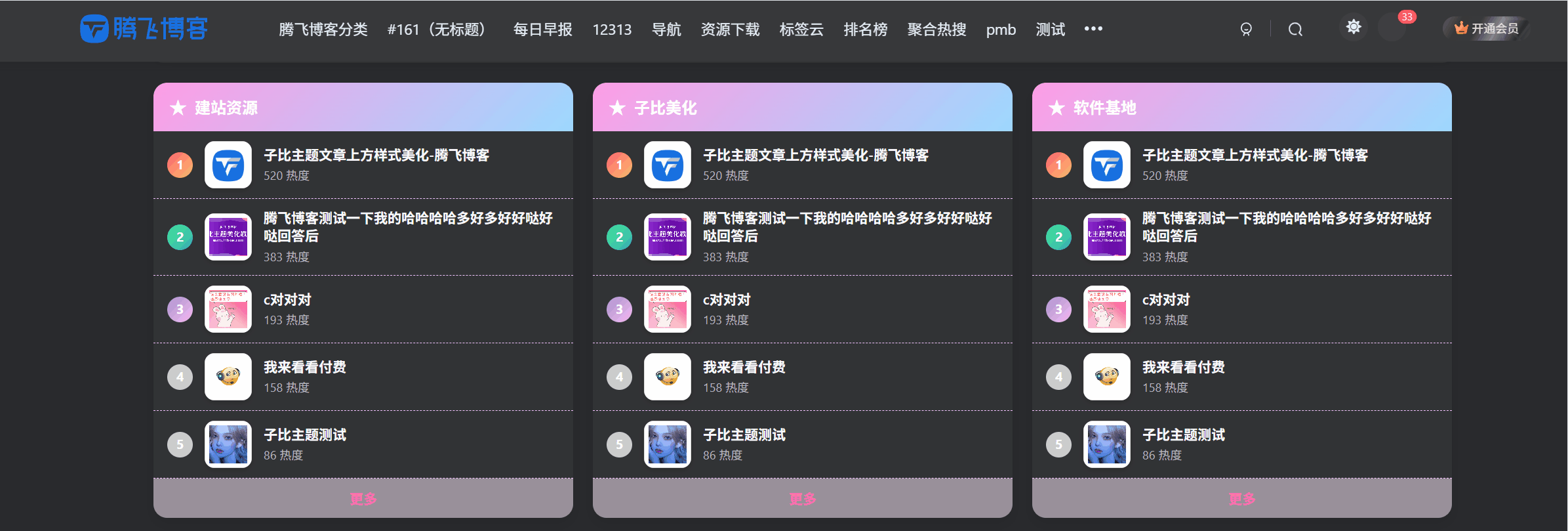 图片[2] - 子比主题 - 二次元文章排行榜小工具