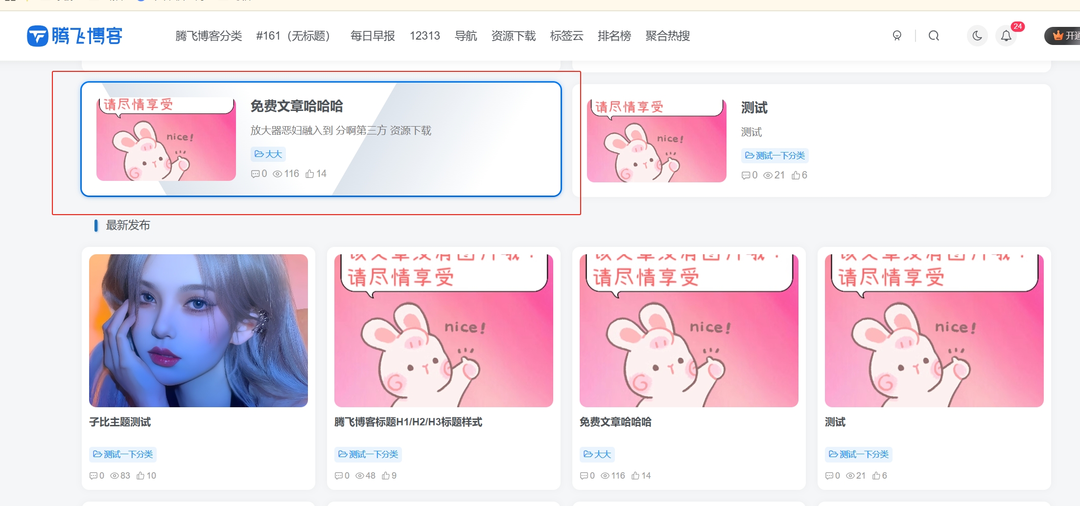 子比主题 – 文章列表上浮蓝色边框扫动美化