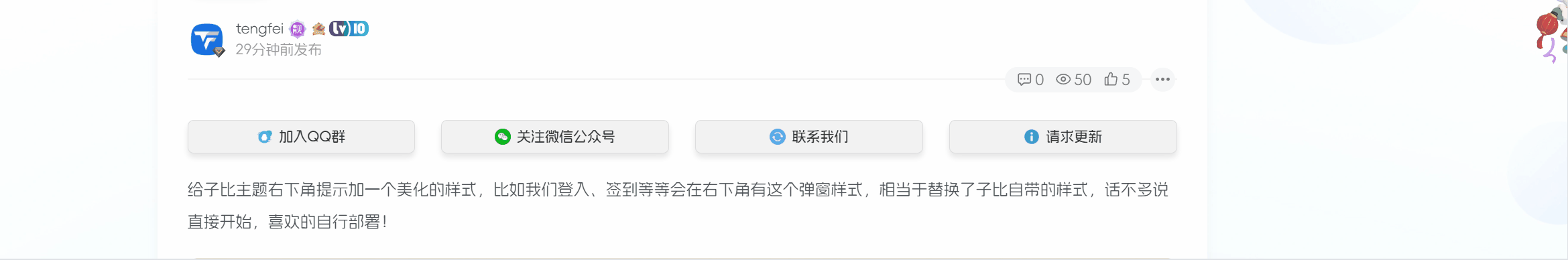 子比主题 - 文章顶部添加按钮样式