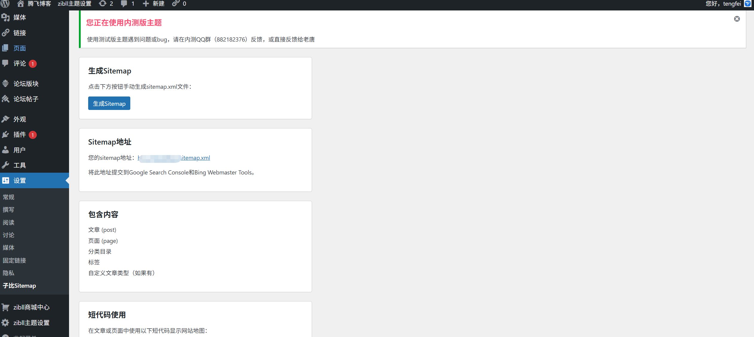 图片[2] - 子比主题 - sitemap网站地图生成插件