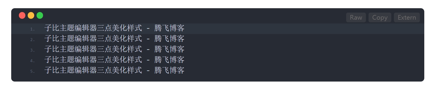 子比主题 - 编辑器三点美化样式