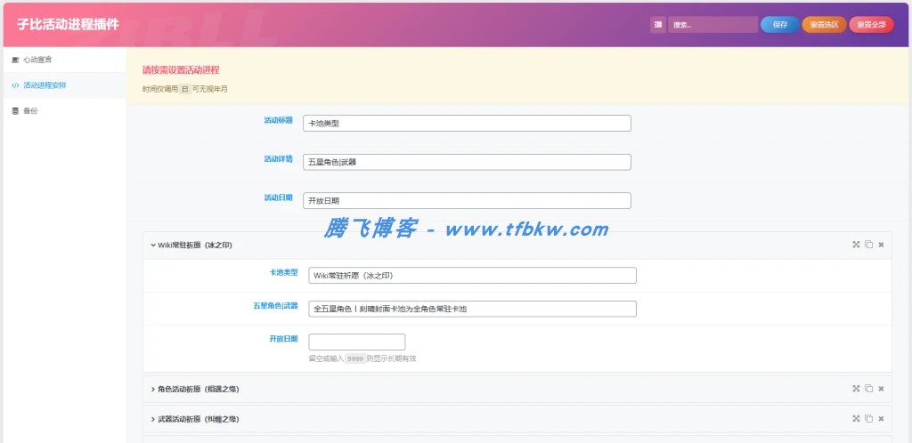 图片[2] - 子比主题 - 活动进程插件_定制插件