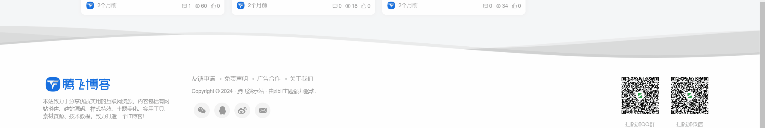 子比主题 - 底部添加波浪滚动 - 腾飞博客