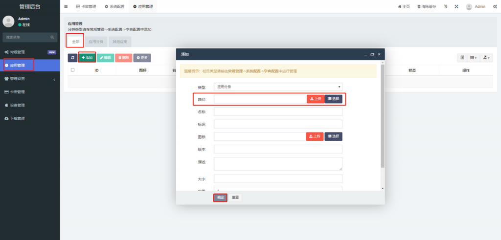 图片[14] - 软件库UDID定制v3源码_多功能全新Ui页面