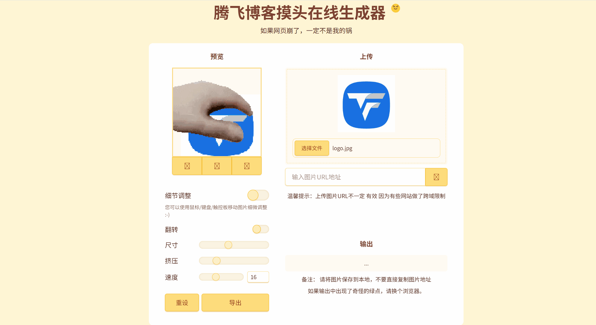 图片[1] - HTML源码 - 在线生成摸头GIF表情包源码