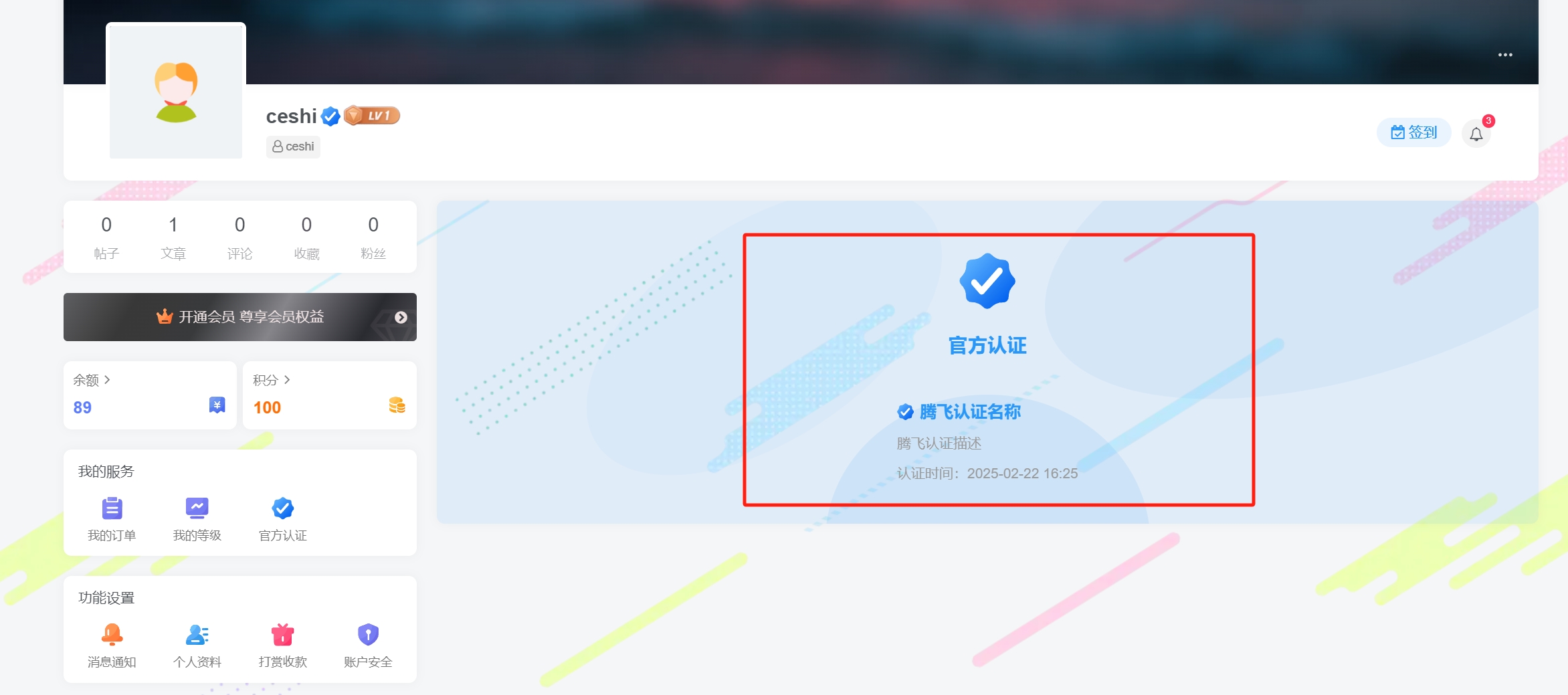 子比主题 - 购买文章自动认证代码 - 腾飞博客