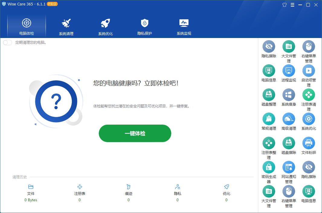 图片[1] - WiseCare365 v7.3.1.713 绿色中文特别版