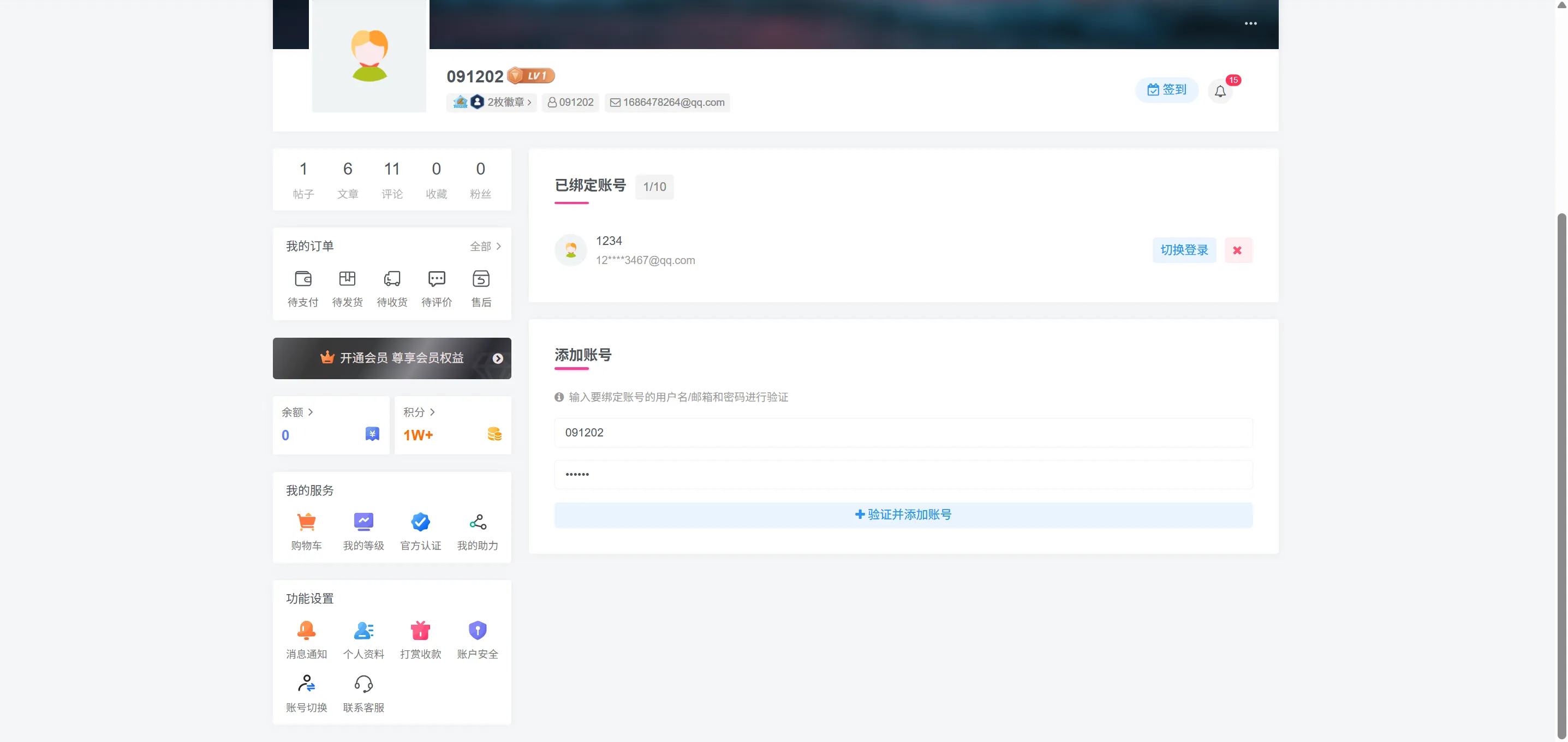 图片[3] - WordPress插件 - 子比账号切换插件