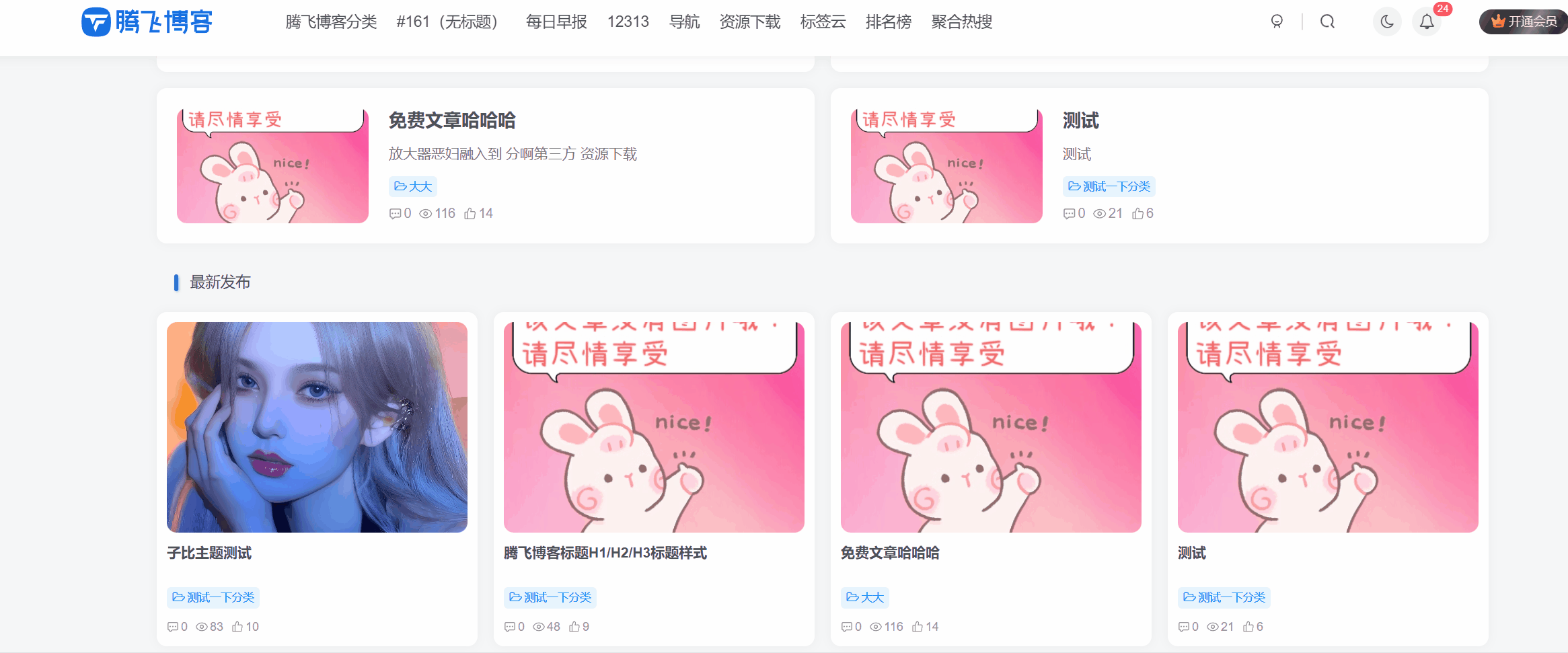 图片[1] - 子比主题 - 文章列表上浮蓝色边框扫动美化