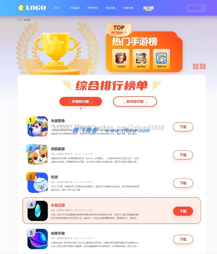 图片[2] - 帝国cms模版 - 大气手游戏应用软件APP下载站整站源码