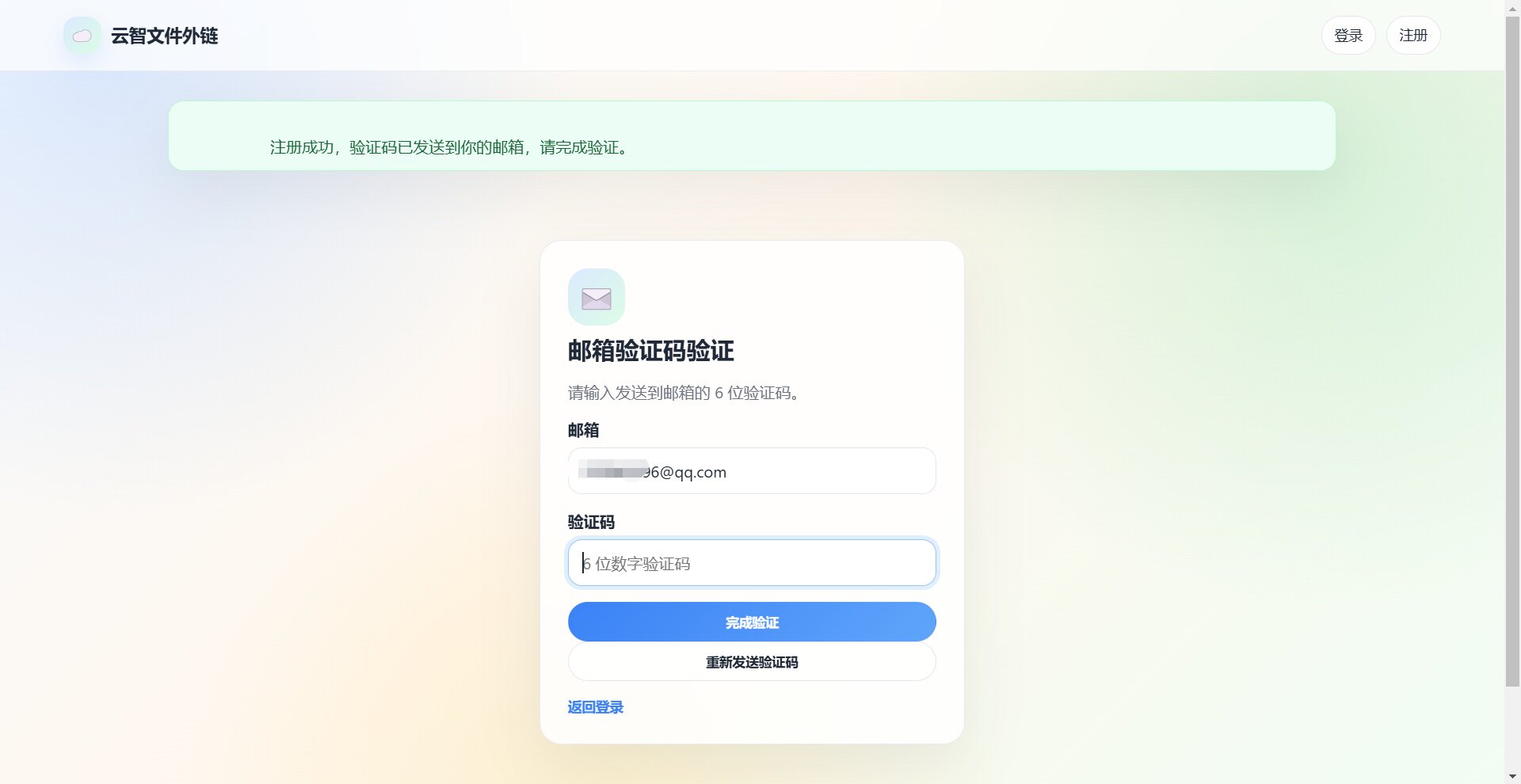 云智文件外链系统 - 多用户版本 - 腾飞博客