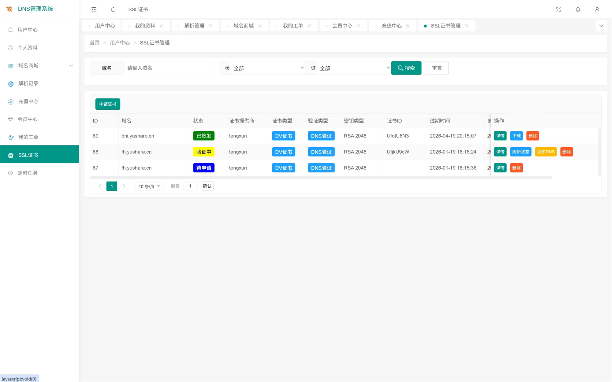 图片[3] - DNS多级域名分发系统
