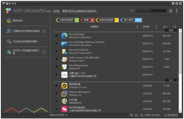 图片[1]-Soft Organizer 软件卸载监控工具 v10.36 多语便携版