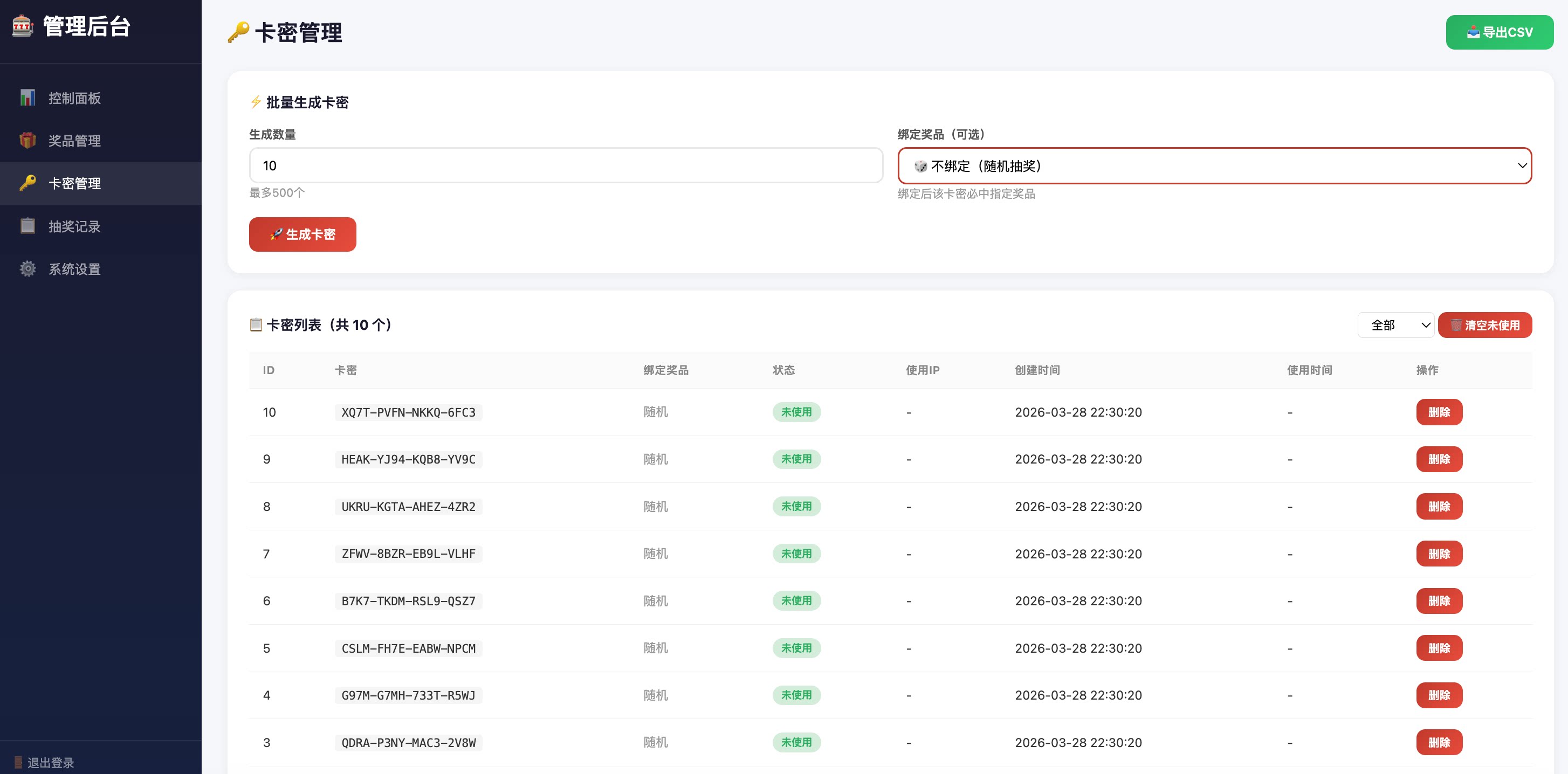 图片[3]-幸运大转盘抽奖源码 – 附后台-雾祈心语