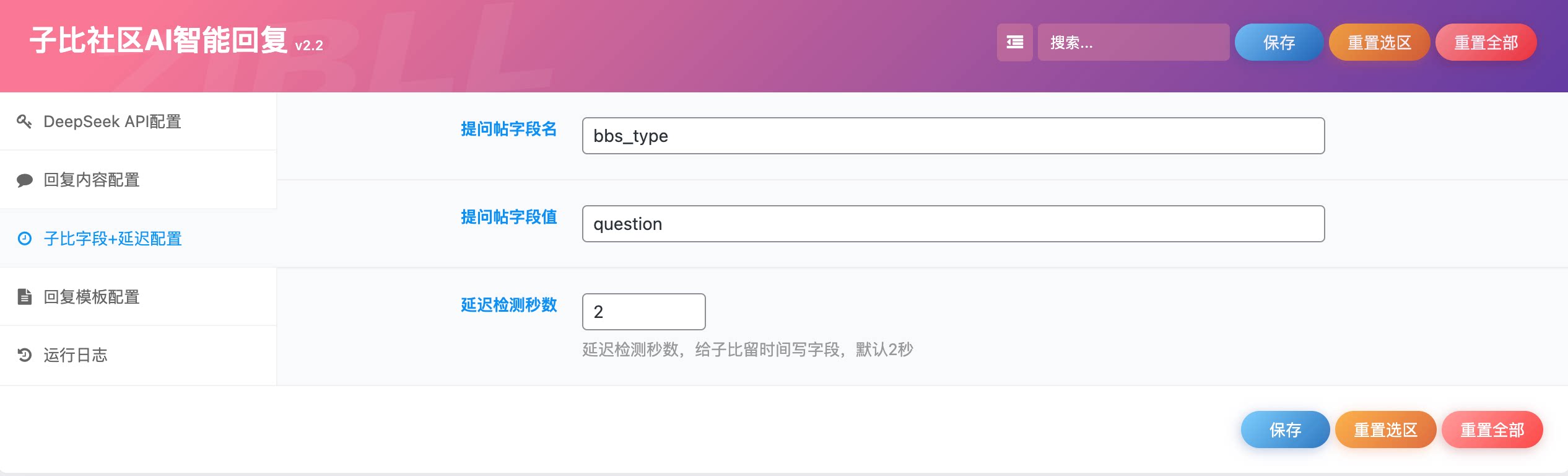 图片[5] - 子比主题 - 论坛提问AI智能回复插件
