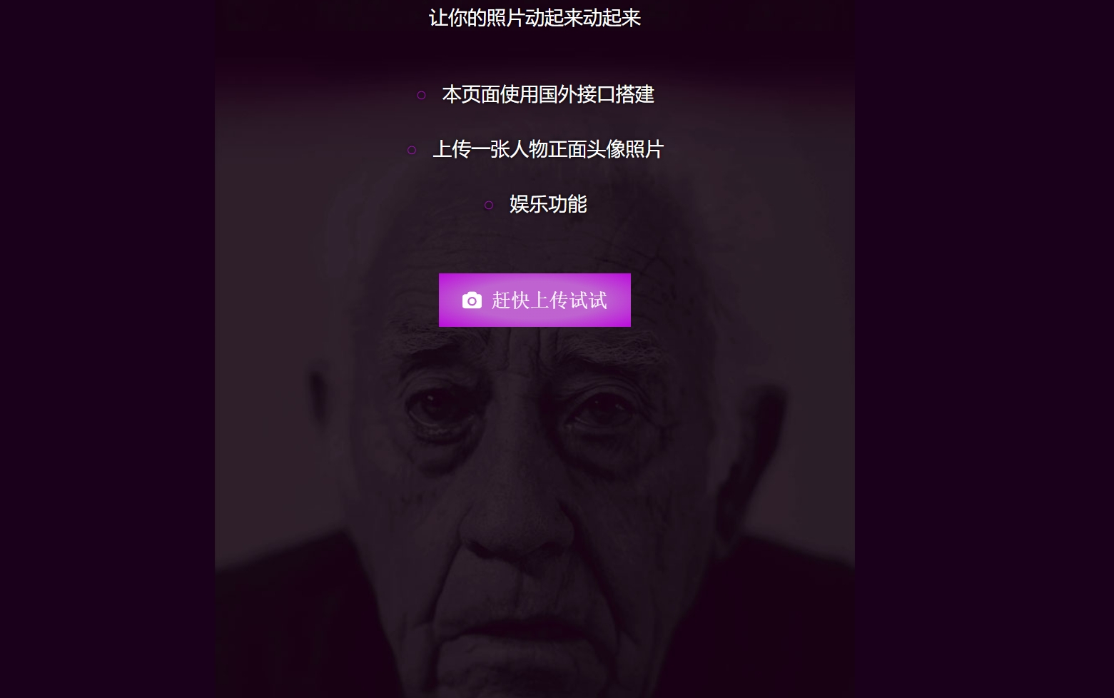 HTML源码 – 动态照片在线制作