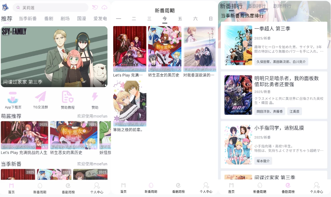 图片[1]-MoeFun 动漫追番 v1.0.0 去广告版 享受高清流畅的追番体验