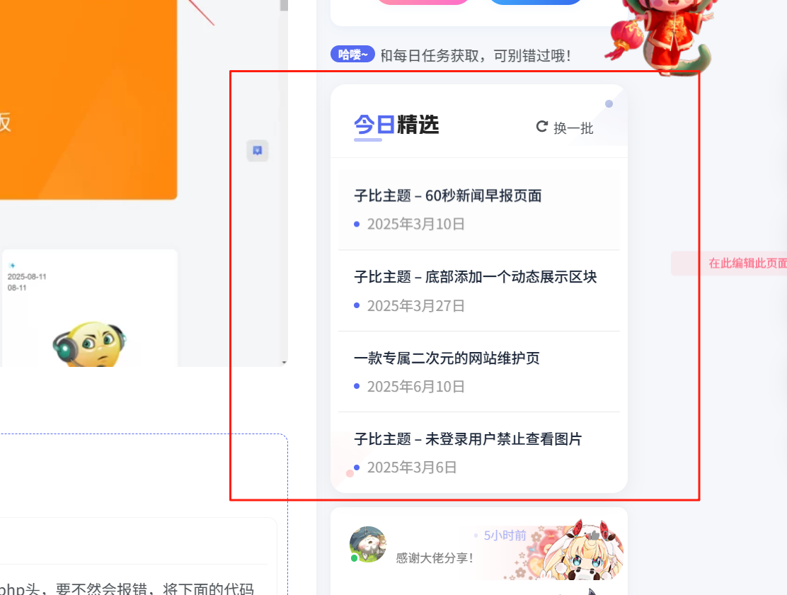 图片[3] - 子比主题 - 文章侧边随机文章小工具