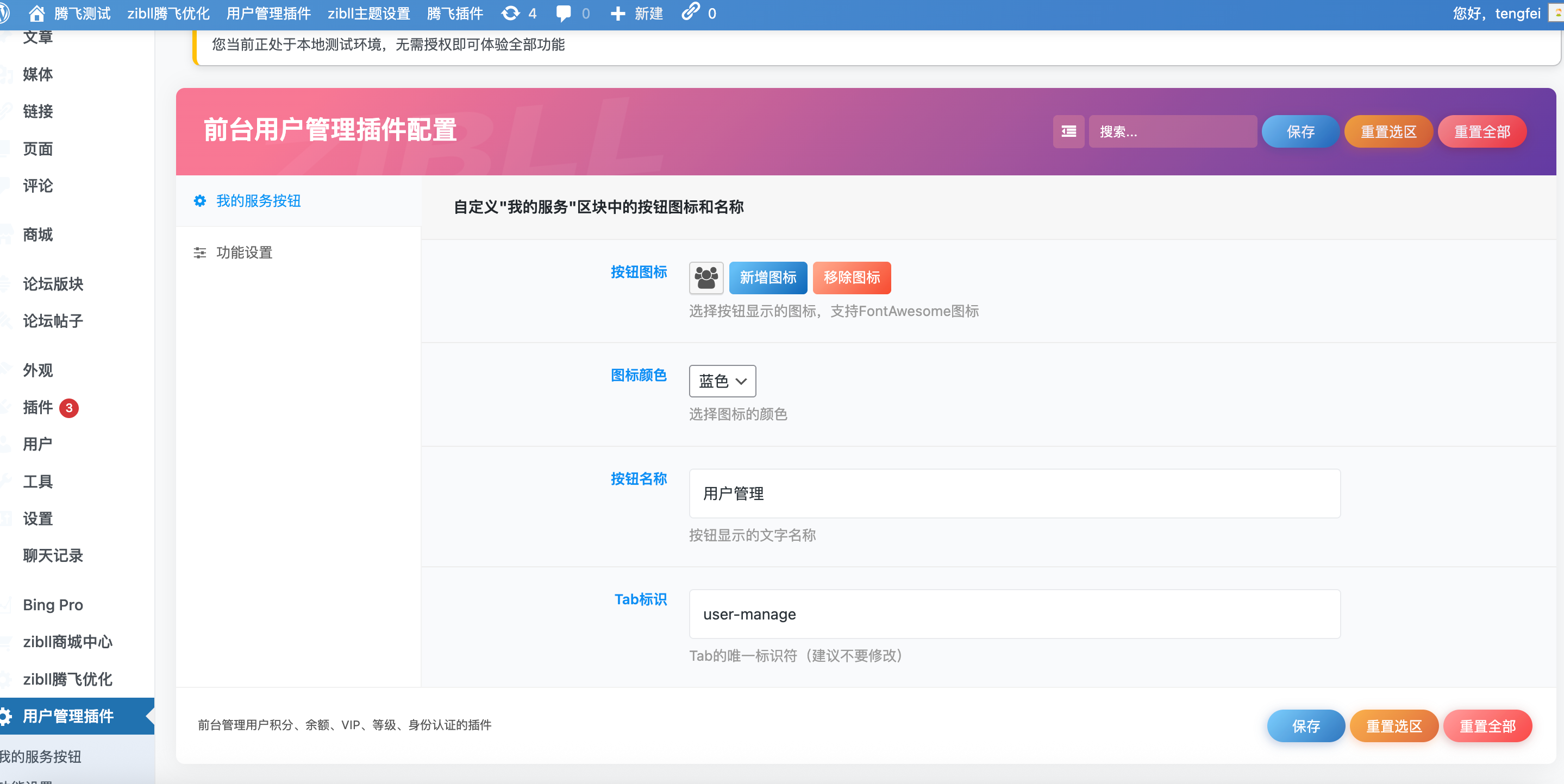 图片[4] - 子比主题 - 前台用户管理插件_开源版