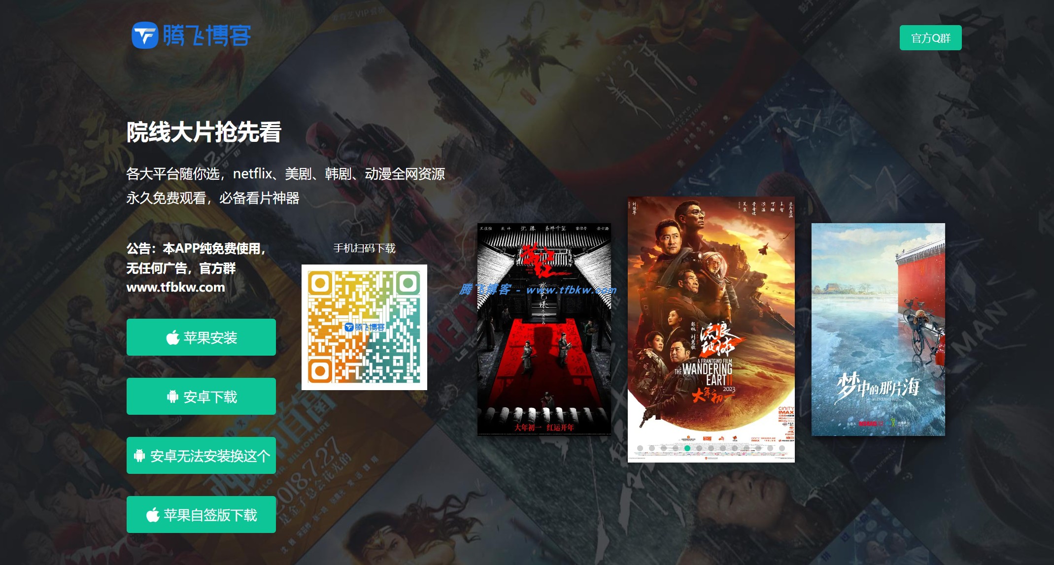 简洁影视APP下载页源码 - 腾飞博客