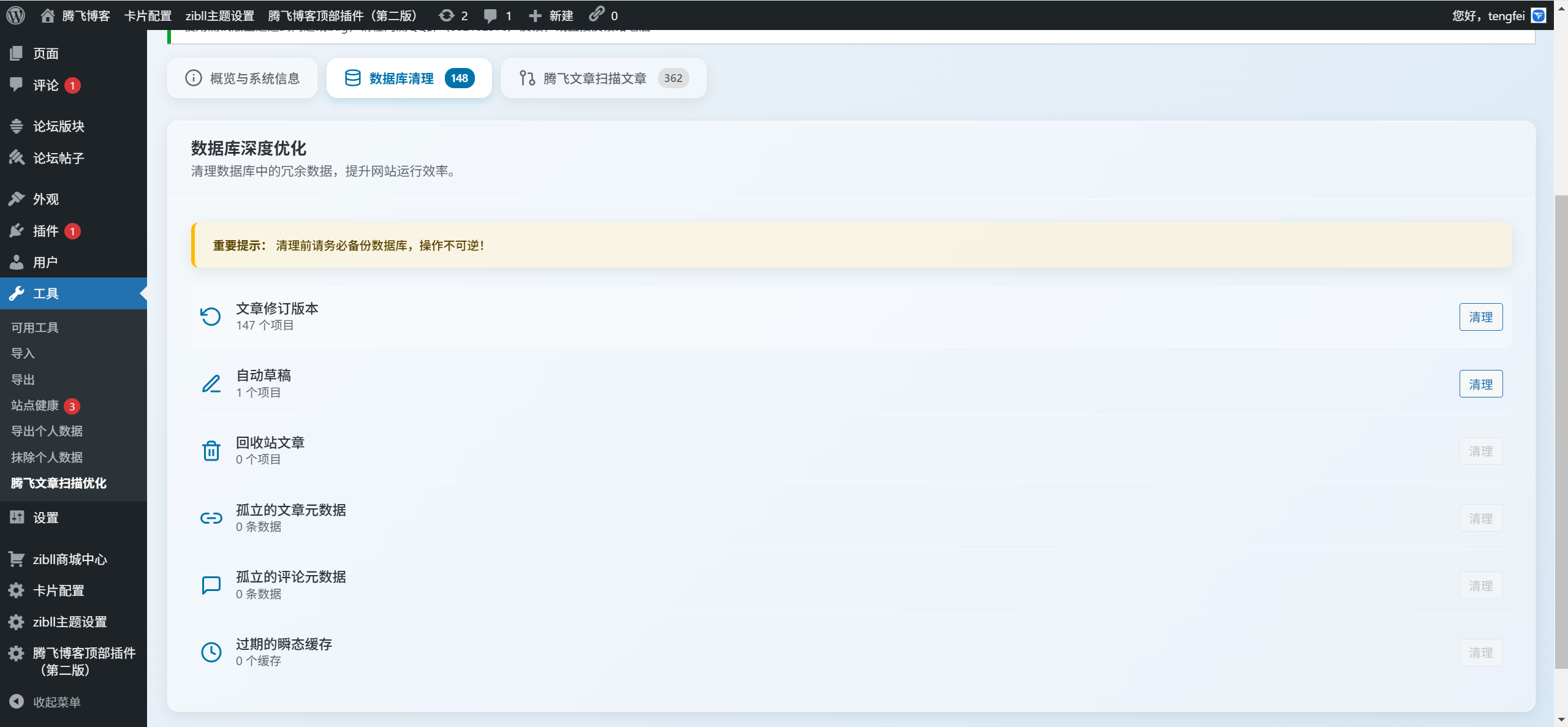 图片[4] - WordPress插件 - 文章ID扫描与数据库优化插件