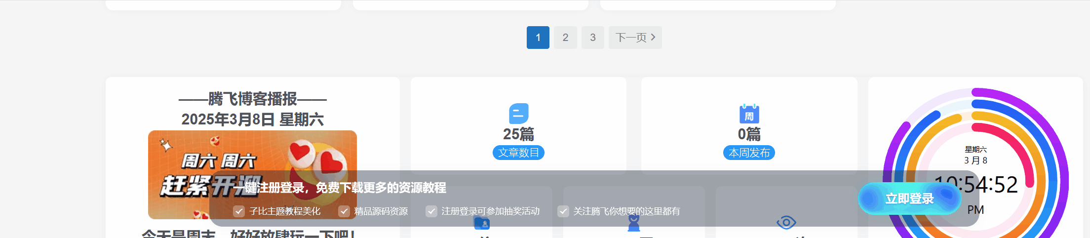 子比主题 - 首页底部登录弹窗模块