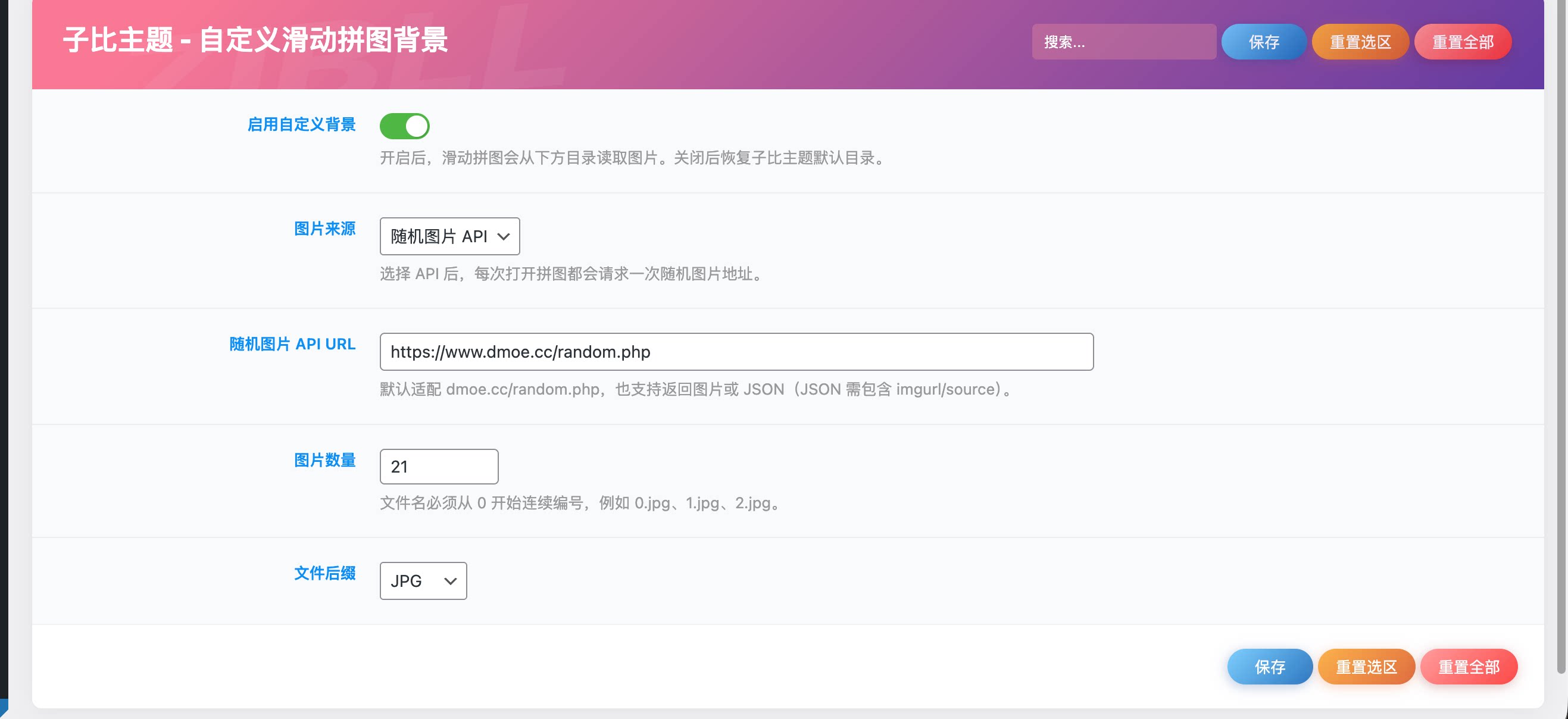 图片[2] - 子比插件 - 随机二次元滑动拼图_支持api