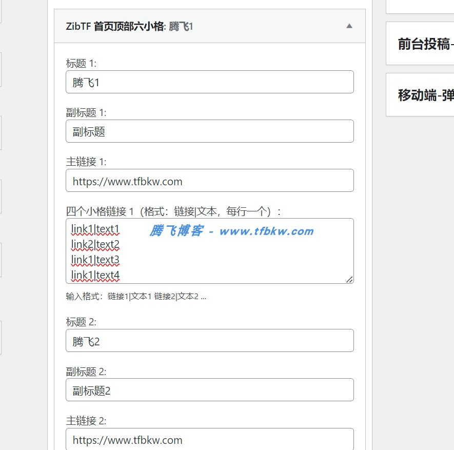 图片[2] - 子比主题 - 首页顶部六小格小工具