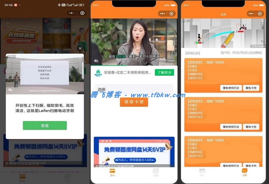 新版二开微信发卡小程序源码 - 卡密系统支持流量主 - 腾飞博客