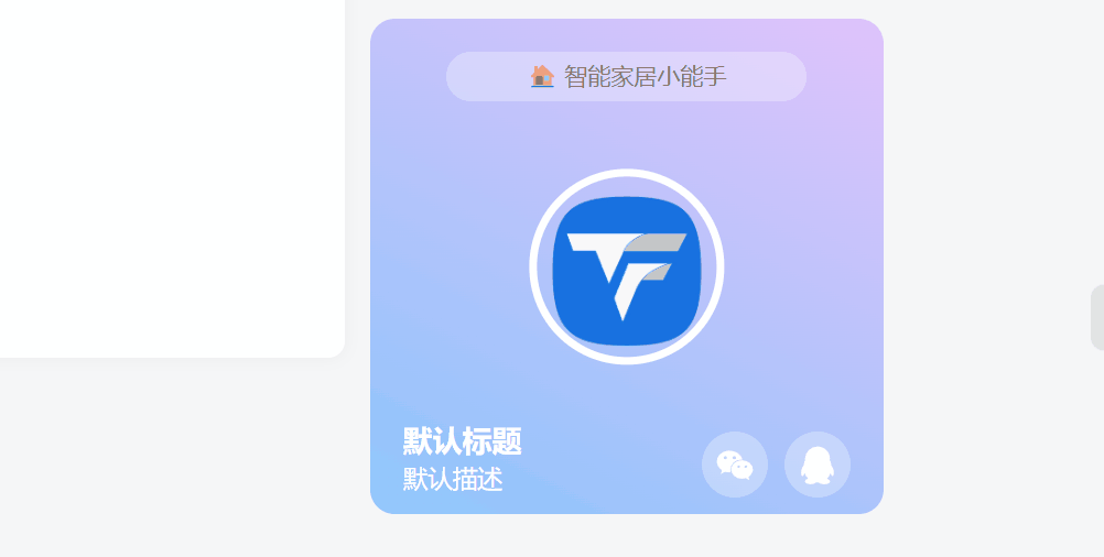 子比主题 – 侧边信息卡片小工具