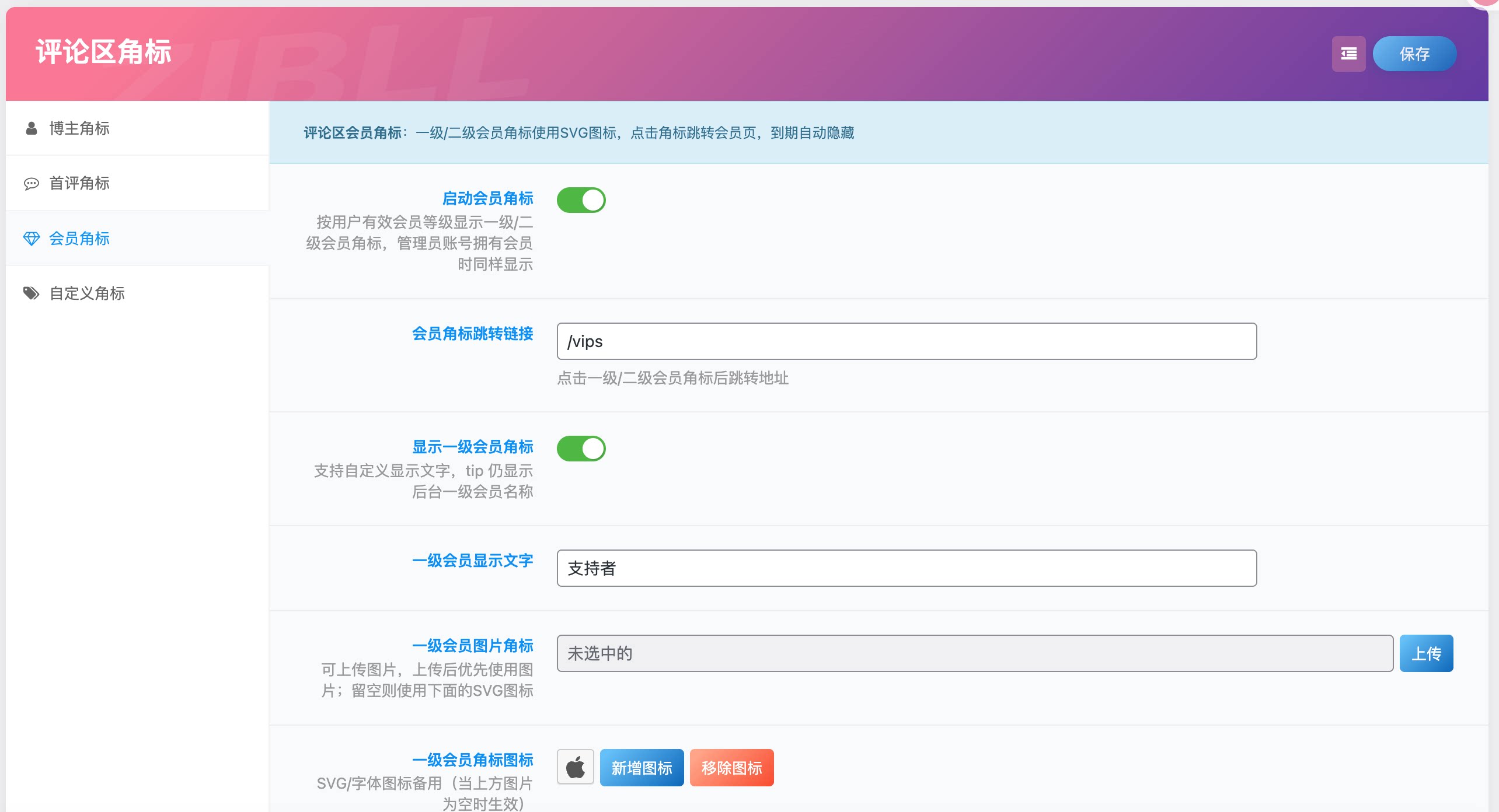 图片[4] - 子比主题 - 评论区自定义角标插件
